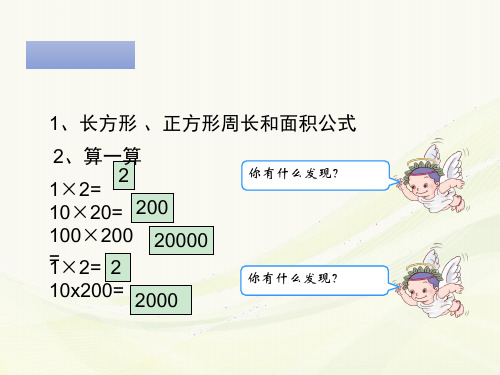 小数乘小数课件ppt