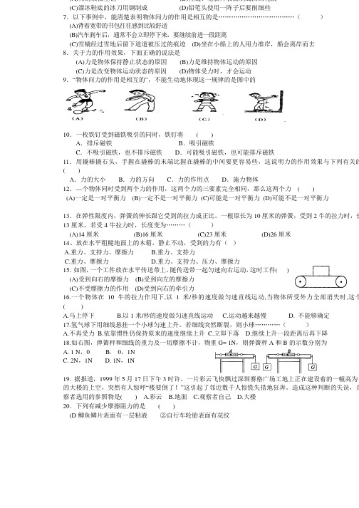 华师大版科学八年级上册1.4运动和力易错题