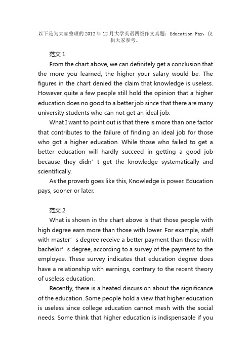 2012年12月大学英语四级作文真题：EducationPay