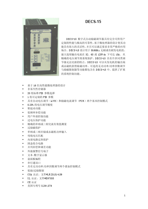 DECS-15说明书