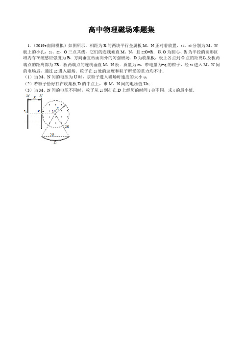 高中物理磁场难题集1汇总-共65页