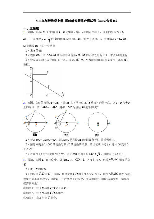 初三九年级数学上册 压轴解答题综合测试卷(word含答案)