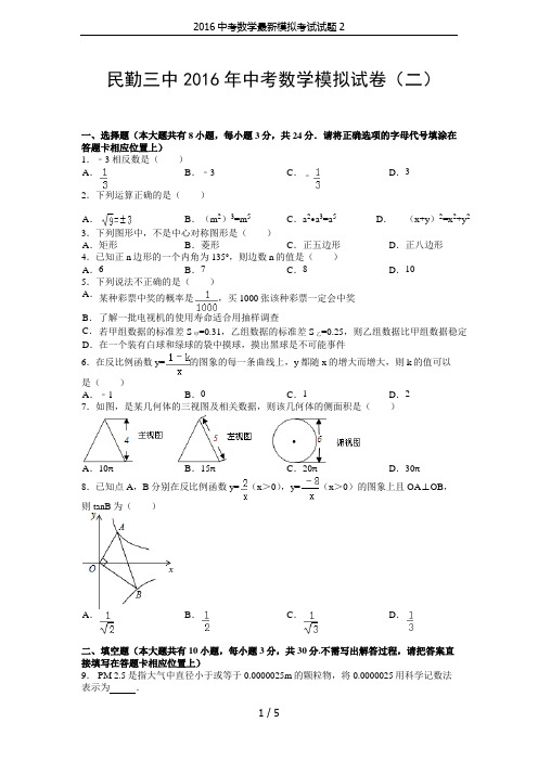 2016中考数学最新模拟考试试题2