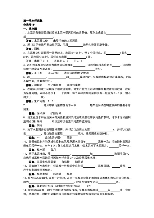 水样采集复习题