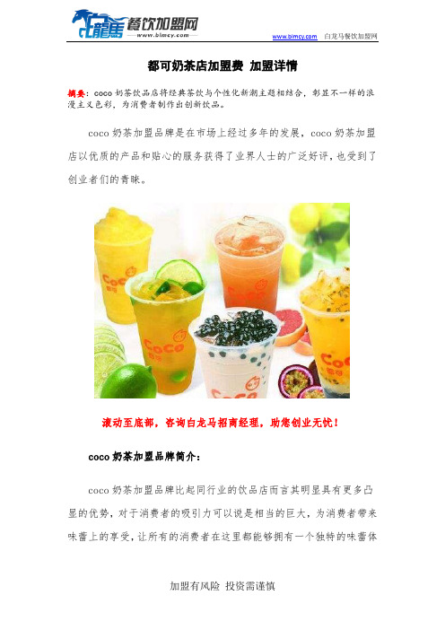 都可奶茶店加盟费 加盟详情