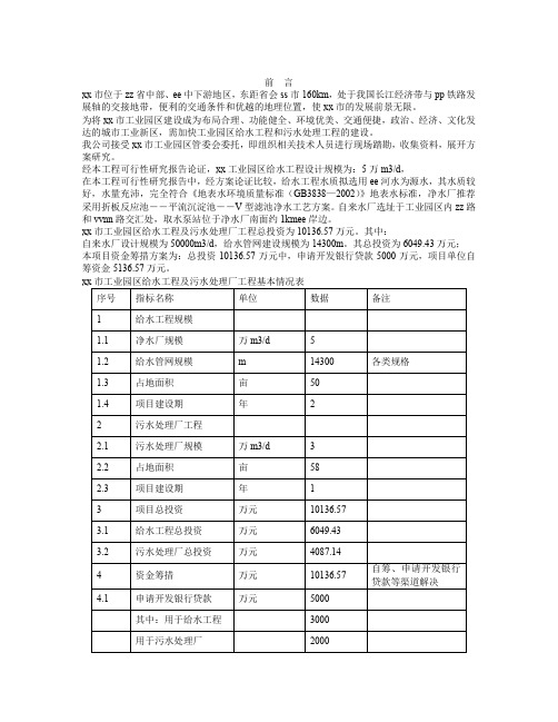 自来水厂可行性研究报告