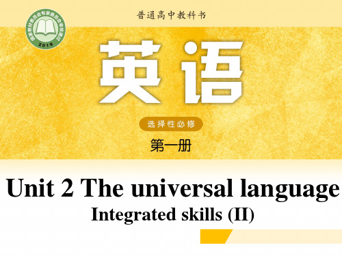 高中英语新教材课件 U2L5 Integrated Skills (II) 教案配套课件