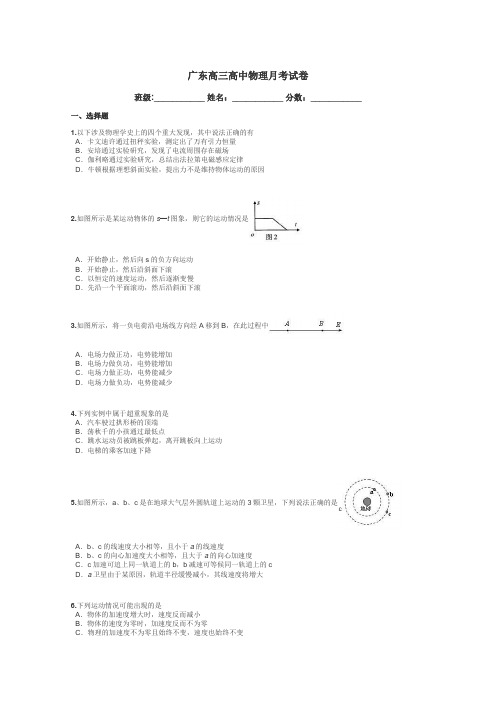 广东高三高中物理月考试卷带答案解析
