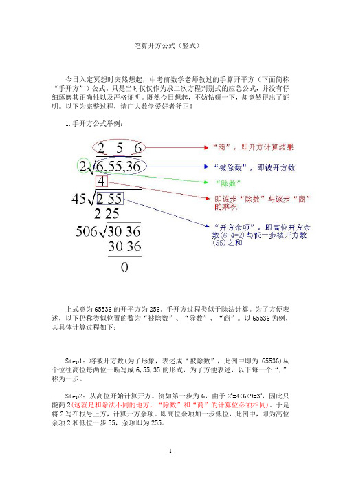 笔算开方公式