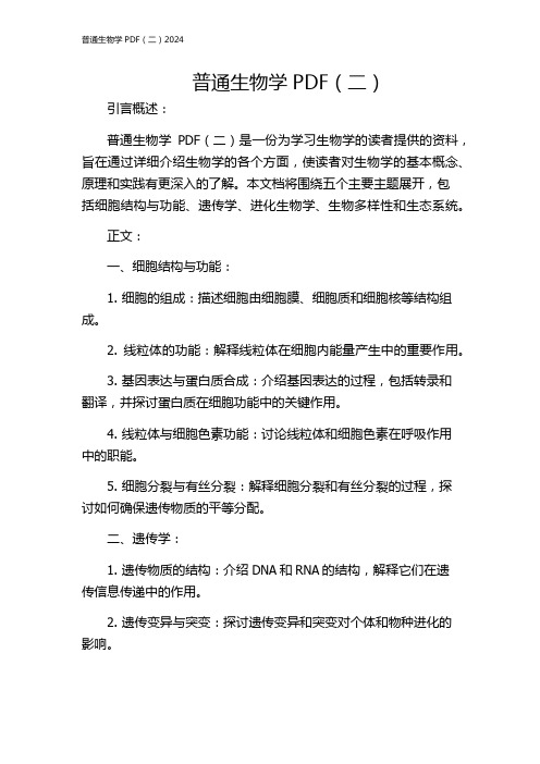 普通生物学PDF(二)2024