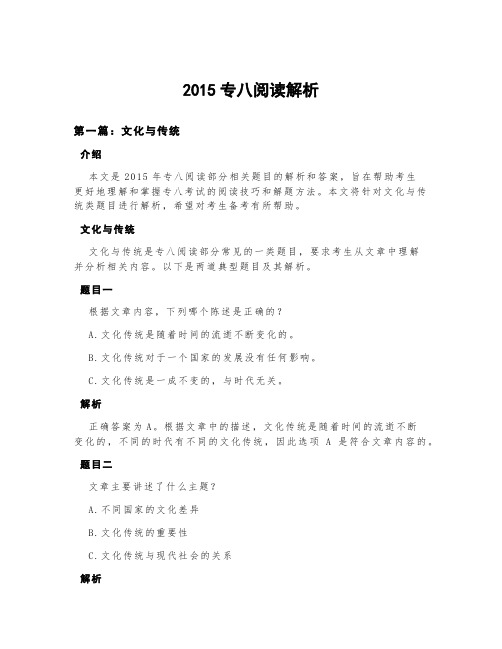 2015专八阅读解析