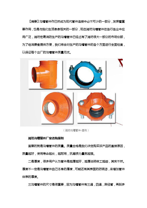 潍坊沟槽管件厂家排名