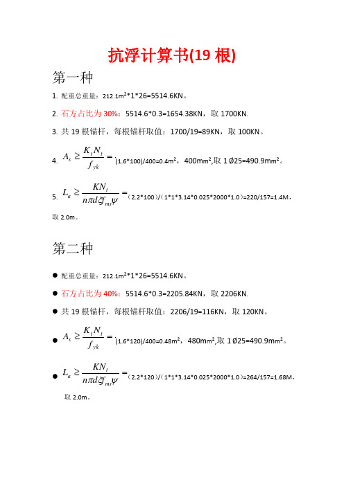 抗浮计算书