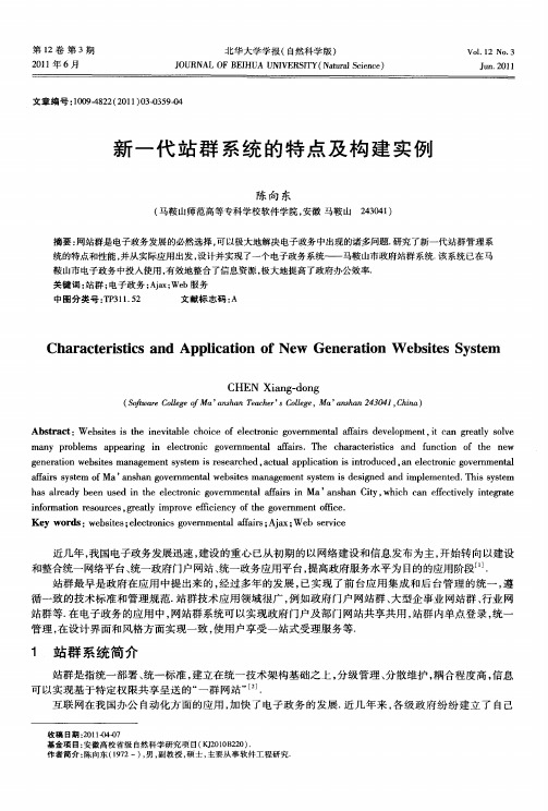 新一代站群系统的特点及构建实例