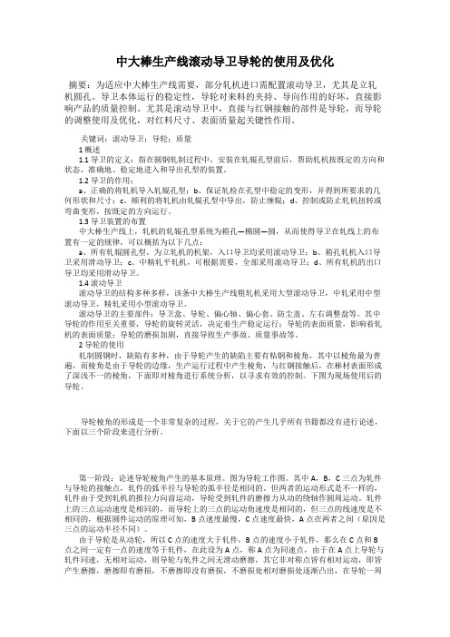 中大棒生产线滚动导卫导轮的使用及优化