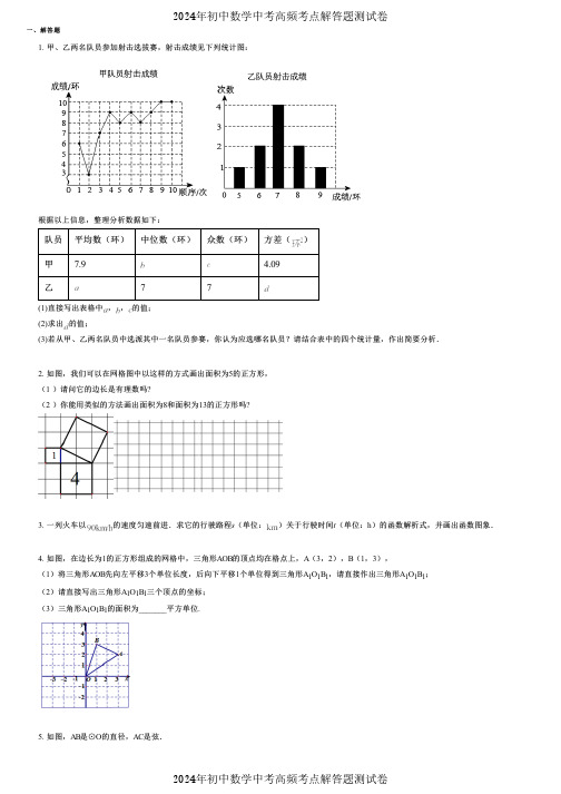 2024年初中数学中考高频考点解答题测试卷 (534) 