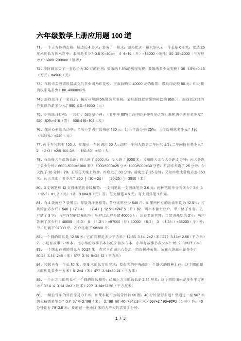 六年级数学上册应用题100道