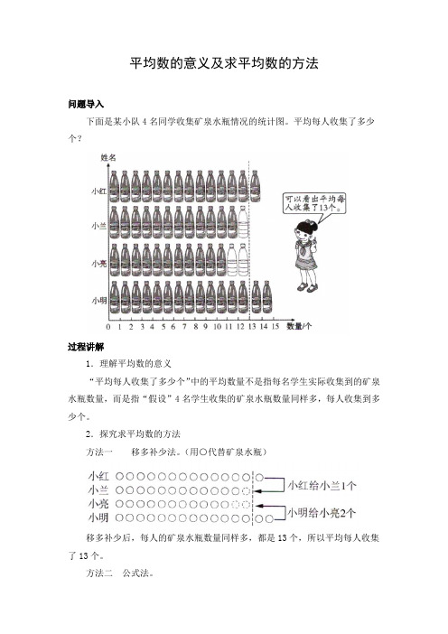 文档：平均数的意义及求平均数的方法