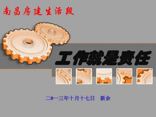 工作就是责任