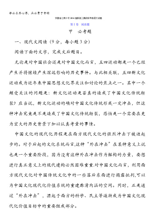安徽省江南十校2016届高三上学期摸底联考语文试题 含解析