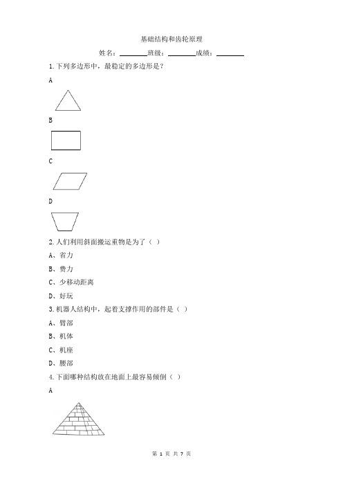 机器人等级考级课堂练习题(基础结构和齿轮原理)