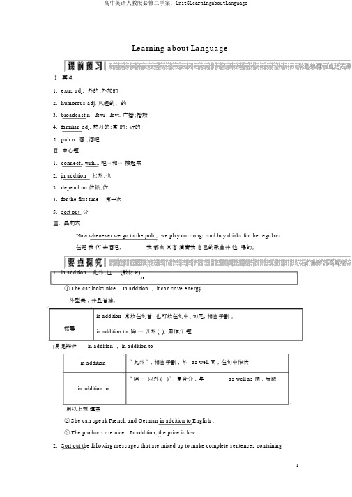 高中英语人教版必修二学案：Unit5LearningaboutLanguage