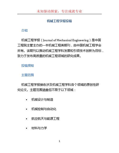 机械工程学报投稿 (3)