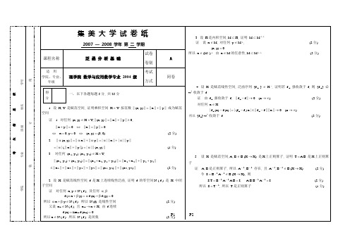 泛函分析基础试卷参考答案