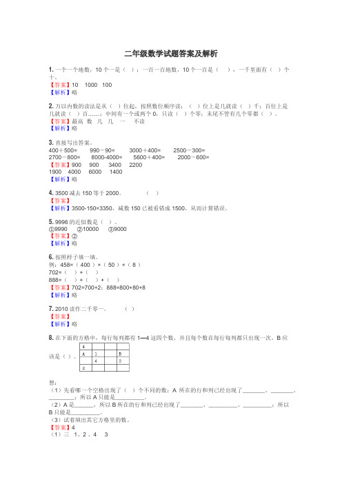 二年级数学试题大全
