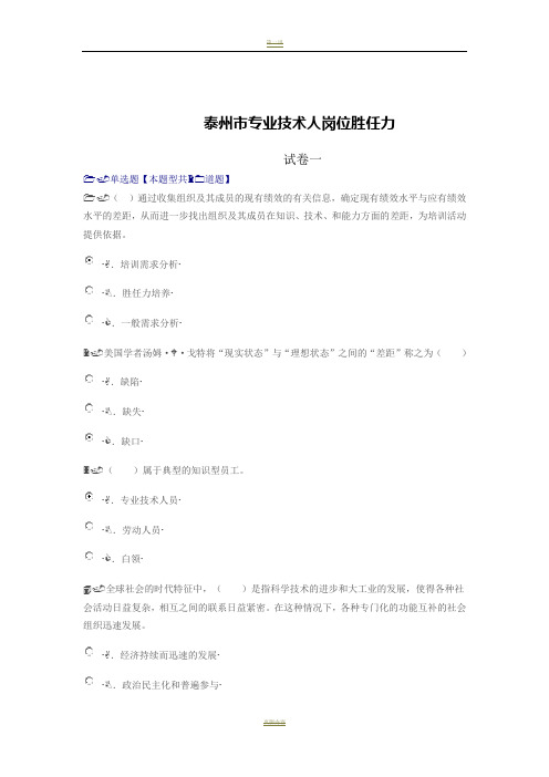 2018年继续教育专业技术人岗位胜任力试卷答案(5套)