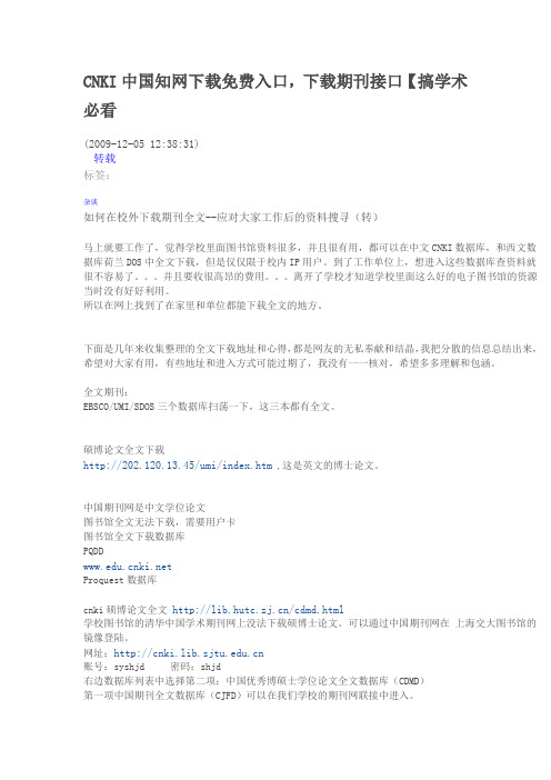 CNKI中国知网免费下载入口