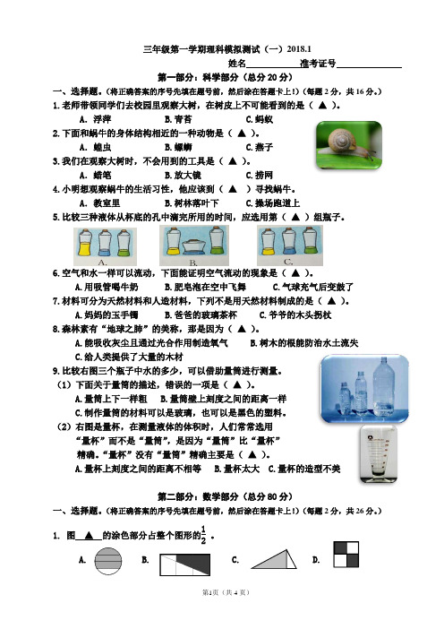 三年级上册科学+数学综合测试卷(含答题卡)