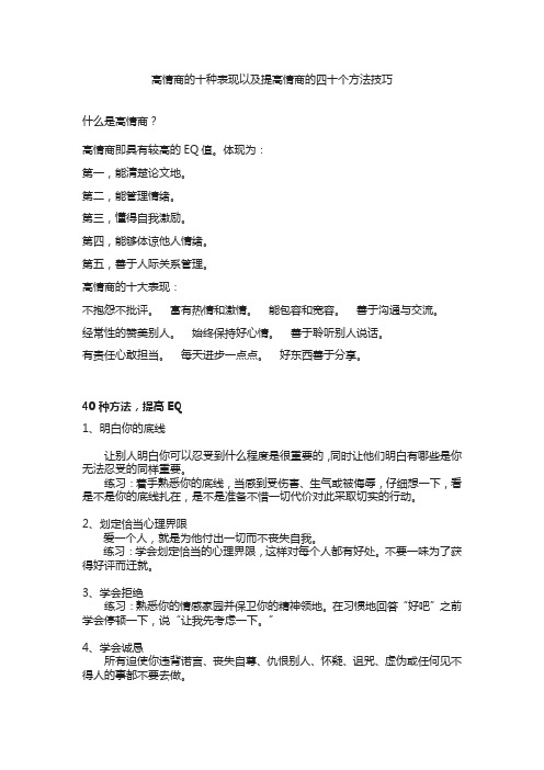 高情商的十种表现以及提高情商的四十个方法技巧