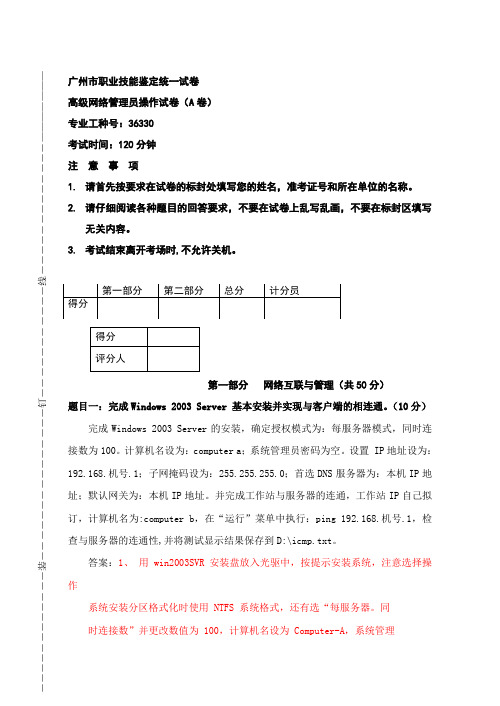 高级计算机网络技能试卷A