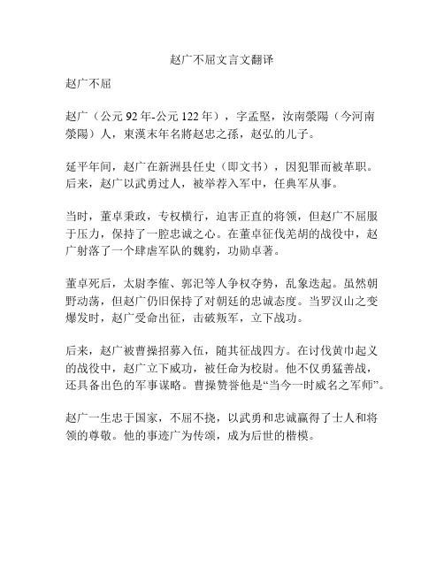 赵广不屈文言文翻译