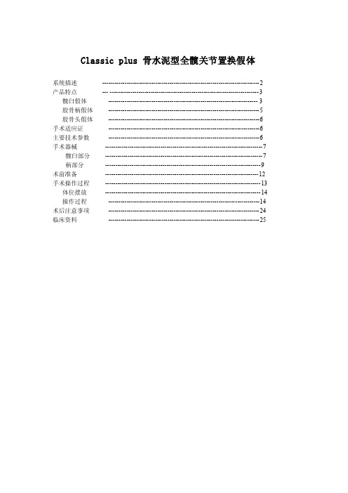 LINK公司classic骨水泥型髋关节假体介绍及手术操作