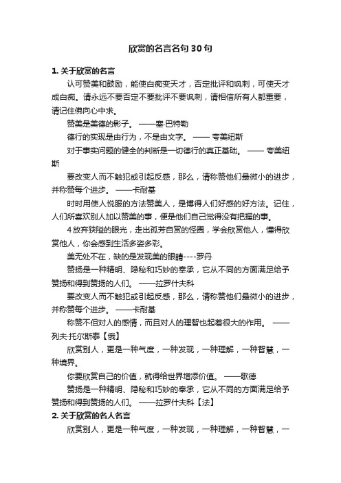 欣赏的名言名句30句