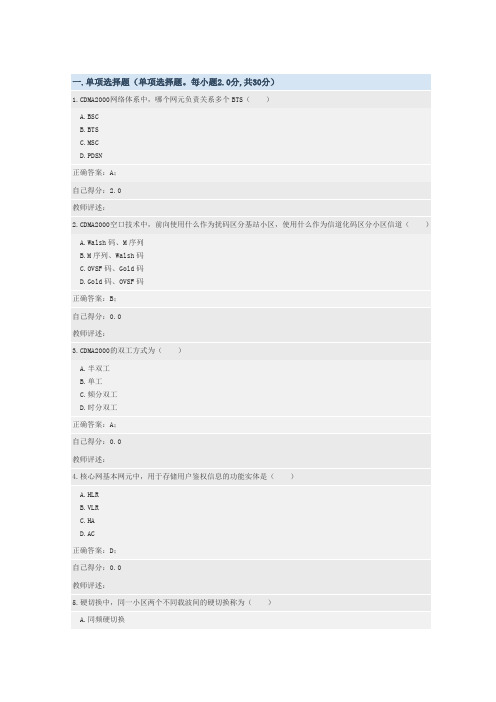 CDMA2000通信原理试题一