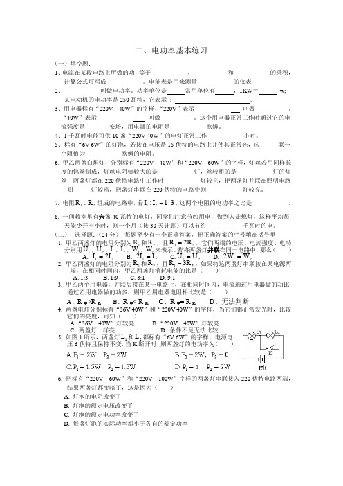 二、电功率基本练习