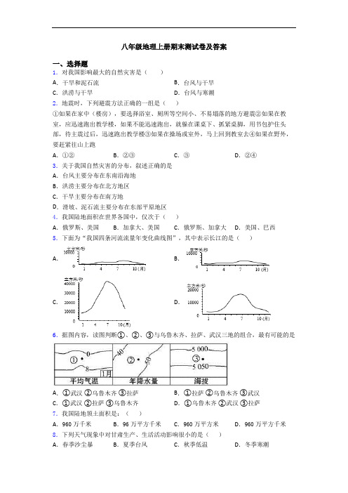 八年级地理上册期末测试卷及答案