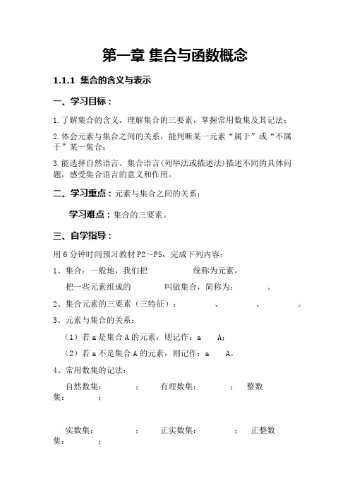 集合的表示及含义教案