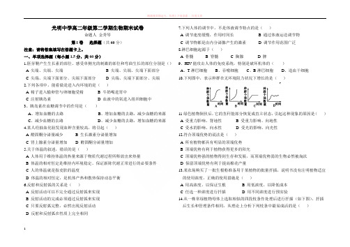 光明中学高二年级第一学期生物期中试卷 