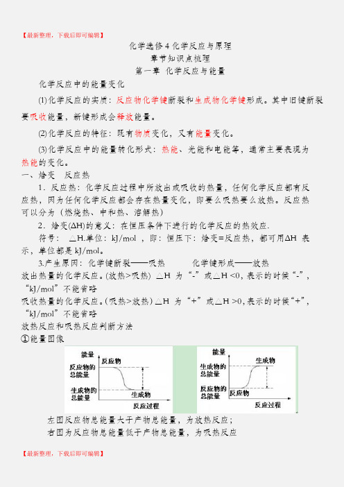 高中化学选修4知识点分类总结(精编文档).doc