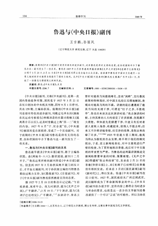 鲁迅与《中央日报》副刊