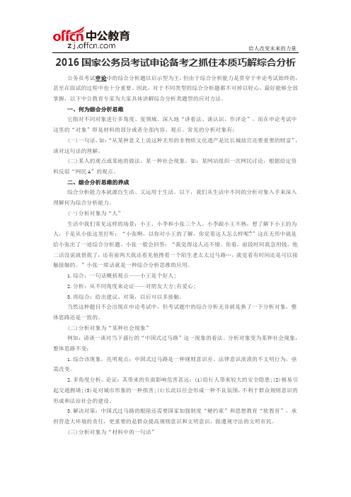 2016国家公务员考试申论备考之抓住本质巧解综合分析