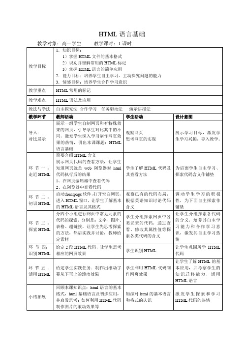 HTML语言基础教案2