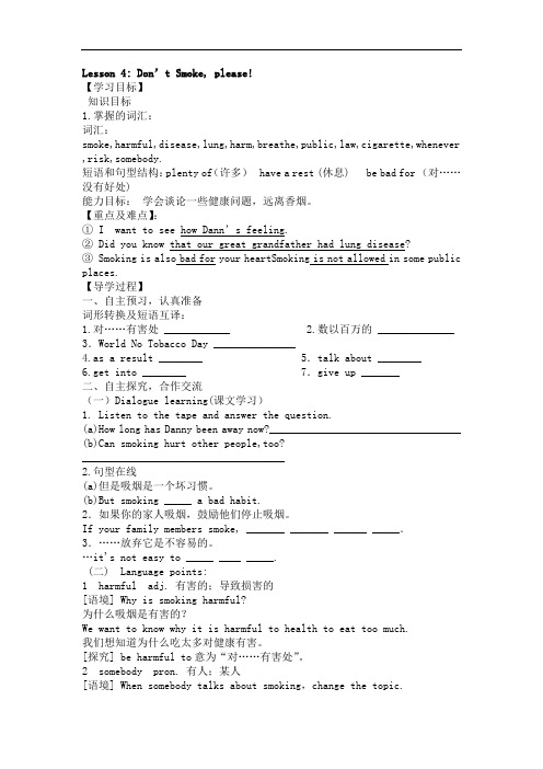 新冀教版九年级英语全册 精品导学案Lesson4：Don’t Smoke, please