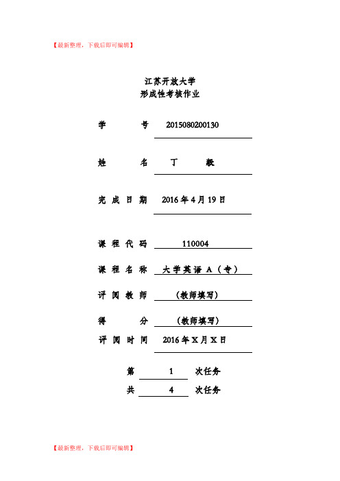 江苏开放大学专科形考英语1(完整资料).doc