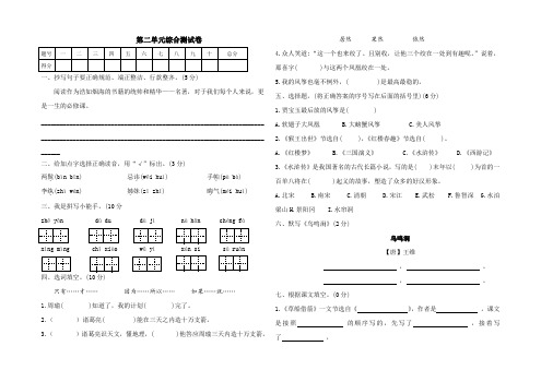 2020统编教材部编版五年级下册语文第二单元测试卷(含答案)部编版