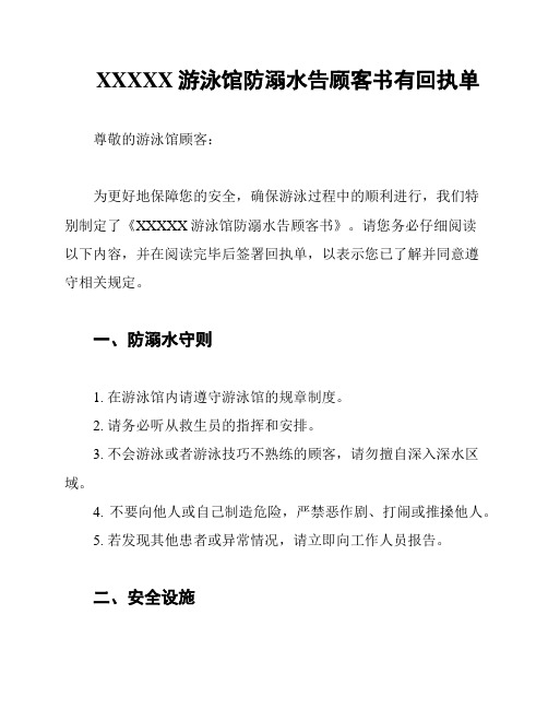 XXXXX游泳馆防溺水告顾客书有回执单